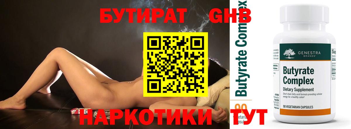 Бутират вода Изобильный