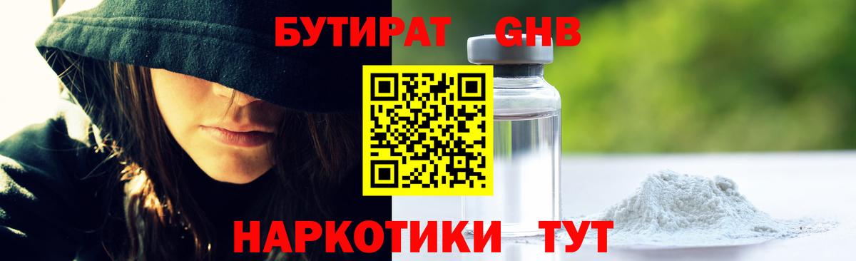 БУТИРАТ  Бутират оксибутират  Вход с VPN  Изобильный 