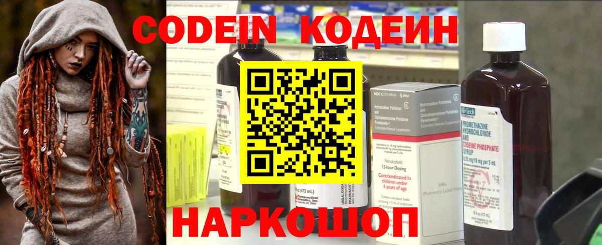 Изобильный  Кодеиновый сироп Lean Purple Drank  Вход с VPN  Codein напиток Lean (лин) 