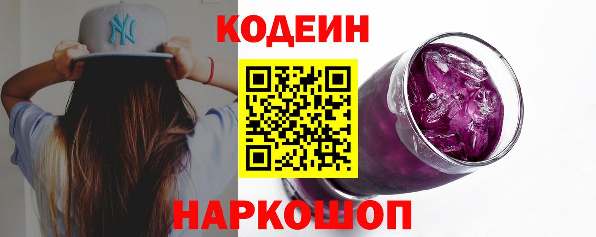 Кодеиновый сироп Lean напиток Lean (лин) Изобильный