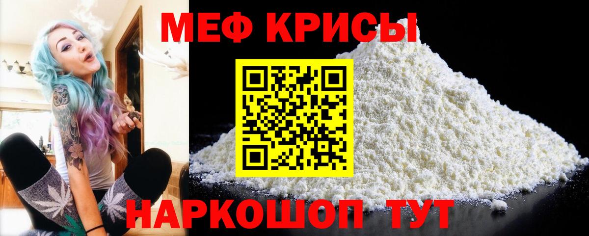 Меф мяу мяу мука Изобильный